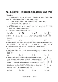 广州市番禺区2025-2026学年九年级上学期期末考试数学试卷（学生版）