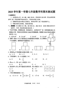 广州市番禺区2025-2026学年七年级上学期期末考试数学试题（学生版）