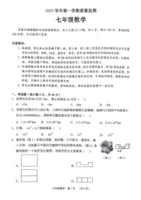 广州市海珠区2025-2026学年七年级上学期期末测试数学试题（学生版）