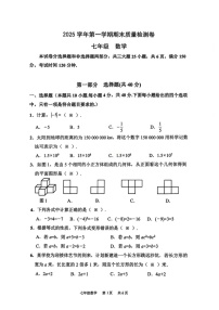 广州市增城区2025-2026学年七年级上学期期末考试数学试题（学生版）