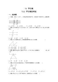 初中数学人教版（2024）七年级下册（2024）平行线的判定课后测评