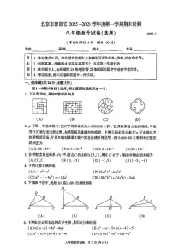 2026北京朝阳初二上学期期末数学试卷和答案