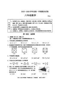 2026北京西城初二上学期期末数学试卷和答案