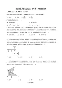 广东省深圳市深圳实验学校2025-2026学年上学期期末七年级数学试题