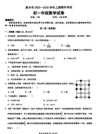 河南省新乡市2025-2026学年七年级上学期1月期末数学试题