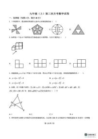 福建省福州第八中学2025-2026学年九年级上学期第三次月考数学试卷