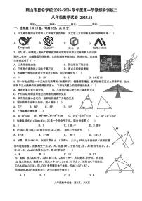 广东省江门市鹤山市昆仑学校2025-2026学年八年级上学期第二次月考数学试题