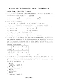 2024-2025学年深圳市坪山区八年级上册期末数学试卷及答案