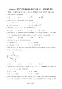 2024-2025学年深圳市盐田区八年级上册期末数学试卷及答案