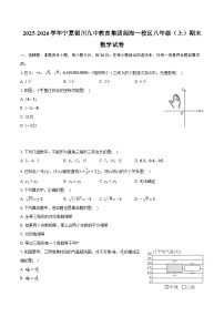 2025-2026学年宁夏银川九中教育集团阅海一校区八年级（上）期末数学试卷（含答案+解析）