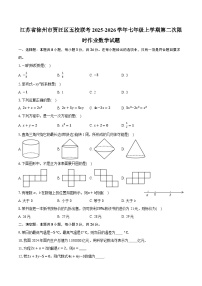 江苏省徐州市贾汪区五校联考2025-2026学年七年级上学期第二次限时作业数学试题（含答案+解析）