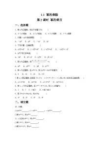 初中数学北师大版（2024）七年级下册（2024）幂的乘除课时训练