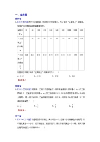 2025年各省市中考数学试卷分类汇编知识点42  概率（Word版附解析）