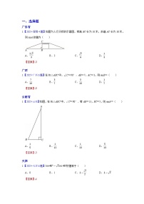 2025年各省市中考数学试卷分类汇编知识点35 锐角三角函数（Word版附解析）