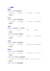 2025年各省市中考数学试卷分类汇编知识点04  整式（Word版附解析）