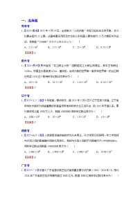2025年各省市中考数学试卷分类汇编知识点02  科学记数法，近似数（Word版附解析）