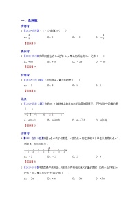 2025年各省市中考数学试卷分类汇编知识点01 实数的有关概念和性质（Word版附解析）