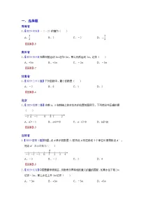 2025年各省市中考数学试卷分类汇编知识点01 实数的有关概念和性质（Word版附解析）