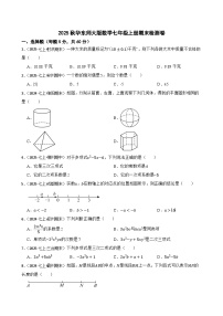 最新华东师大版数学七年级上册期末检测卷（一）(学生版)
