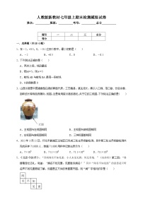 最新人教版新教材七年级数学上册期末检测模拟试卷3（含解析）
