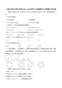上海市闵行区部分学校2025--2026学年七年级数学上学期期末考试卷（含答案+解析）