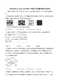 上海市松江区2025-2026学年上学期七年级数学期末考试卷（含答案+解析）