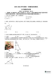 江苏少宿迁市沭阳如东实验学校2025--2026学年九年级上学期12月月考数学试题