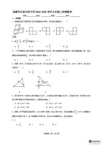 四川省成都市石室天府中学2024-2025学年上学期12月月考九年级数学试卷