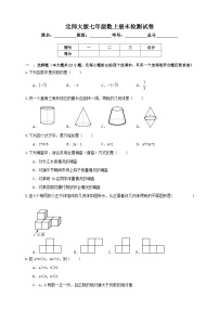 最新北师大版新教材七年级数学上册期末检测模拟试卷3（含解析）