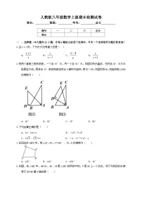 最新人教版新教材八年级数学上册期末检测模拟试卷3（含解析）