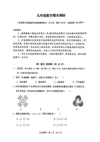 广东省广州市花都区2025-2026学年九年级上学期数学期末试卷