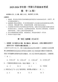 广东省广州市南沙区2025-2026学年七年级上学期1月期末数学试题