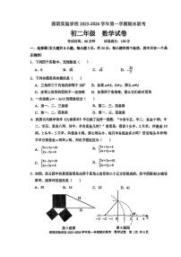 广东省深圳实验学校初中部2025-2026学年八年级上学期期末数学试卷