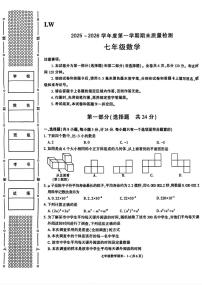 陕西省渭南市临渭区渭南初级中学2025-2026学年上学期七年级1月期末数学试题