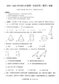 重庆市大渡口区2025-2026学年九年级上学期第一次适应性考试数学试卷（月考）