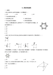 初中数学苏科版（2024）八年级下册图形的旋转达标测试