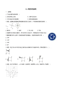 初中数学苏科版（2024）八年级下册图形的旋转测试题