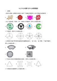 数学苏科版（2024）中心对称与中心对称图形同步达标检测题