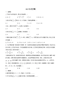 苏科版（2024）八年级下册（2024）10.5 分式方程课后作业题