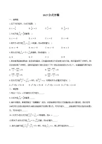 初中数学苏科版（2024）八年级下册（2024）10.5 分式方程课堂检测