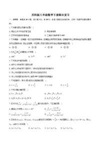 2023--2024学年苏科版八年级数学下册期末复习试题（含答案+解析）