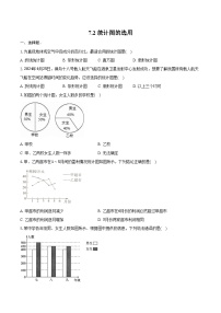 苏科版（2024）八年级下册统计表、统计图的选用当堂检测题