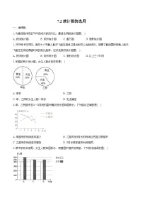 苏科版（2024）八年级下册统计表、统计图的选用当堂检测题