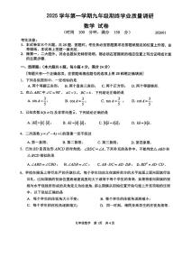 2026年上海市青浦区初三上学期一模数学试卷和答案