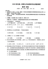 2026年上海市青浦区初三上学期一模数学试卷和答案