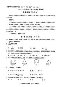 四川省绵阳市2025-2026学年七年级上学期1月期末质量监测数学试卷（无答案）
