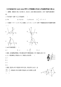 江苏省扬州市2025-2026学年上学期期末考试九年级数学练习卷02-自定义类型