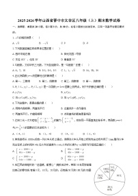 2025-2026学年山西省晋中市太谷区八年级（上）期末数学试卷-自定义类型