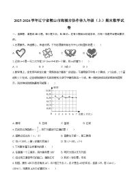 2025-2026学年辽宁省鞍山市海城市协作体九年级（上）期末数学试卷-自定义类型