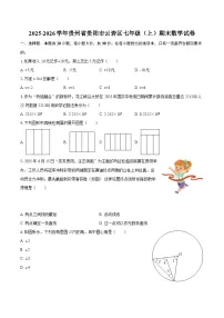 2025-2026学年贵州省贵阳市云岩区七年级（上）期末数学试卷-自定义类型
